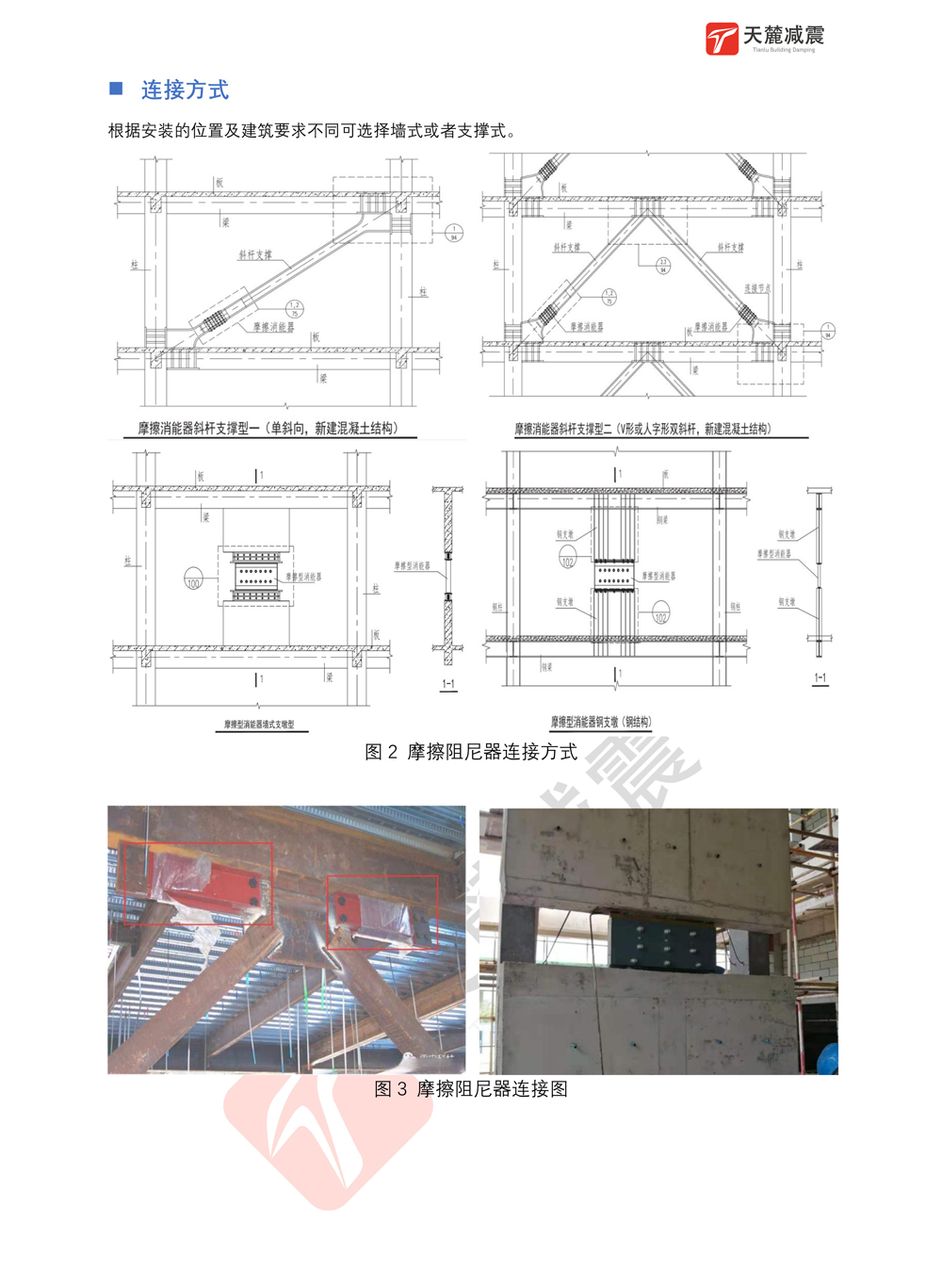 摩擦型阻尼器（SFD-MFD）產(chǎn)品參數(shù)表 （導(dǎo)出圖片）-2-2.jpg